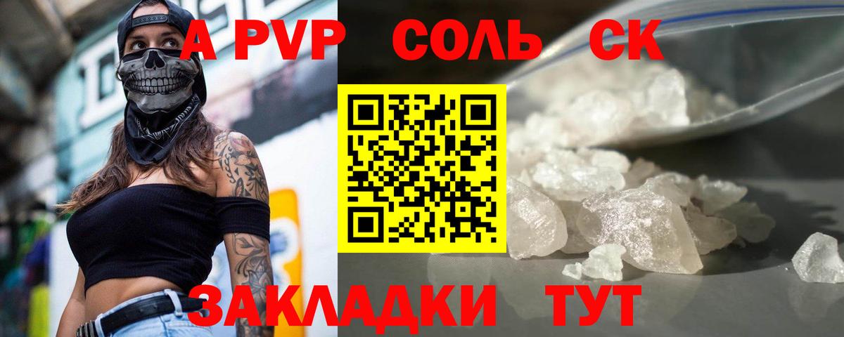 А ПВП крисы CK  Alpha PVP мука  Alpha-PVP  Вход с VPN  Королёв 