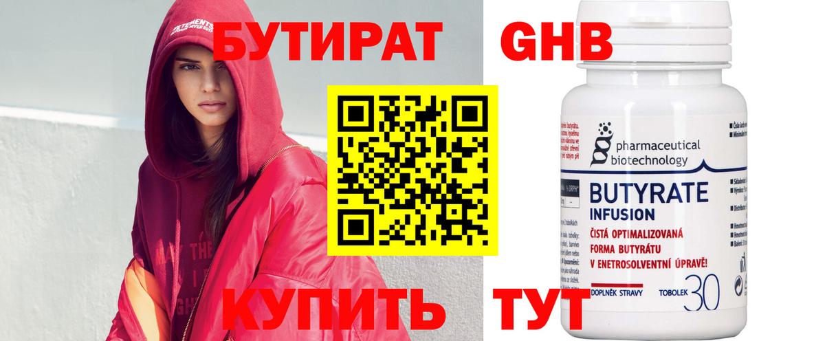 БУТИРАТ вода  Вход с VPN  БУТИРАТ  Королёв 