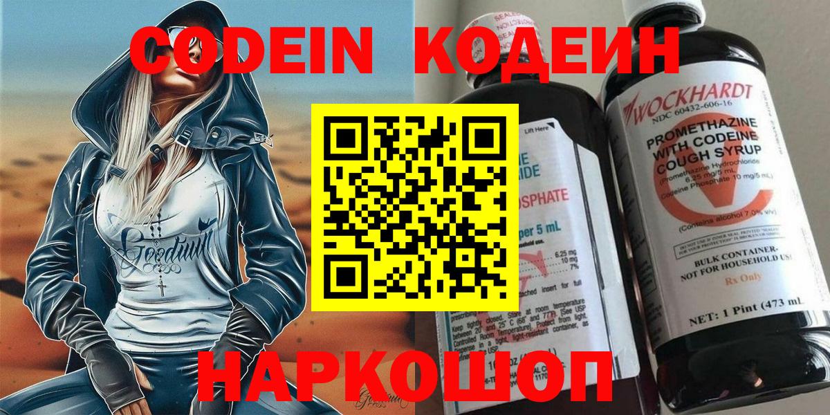 Королёв  Кодеин Purple Drank  Codein Purple Drank  Вход с VPN 