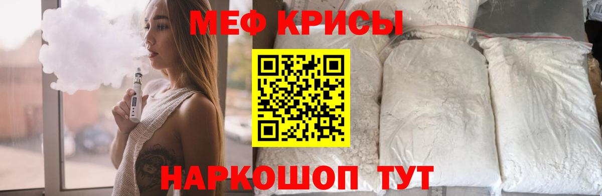 МЯУ-МЯУ кристаллы  Мефедрон  МЕФ  Вход с VPN  Королёв  наркошоп  Мефедрон кристаллы 
