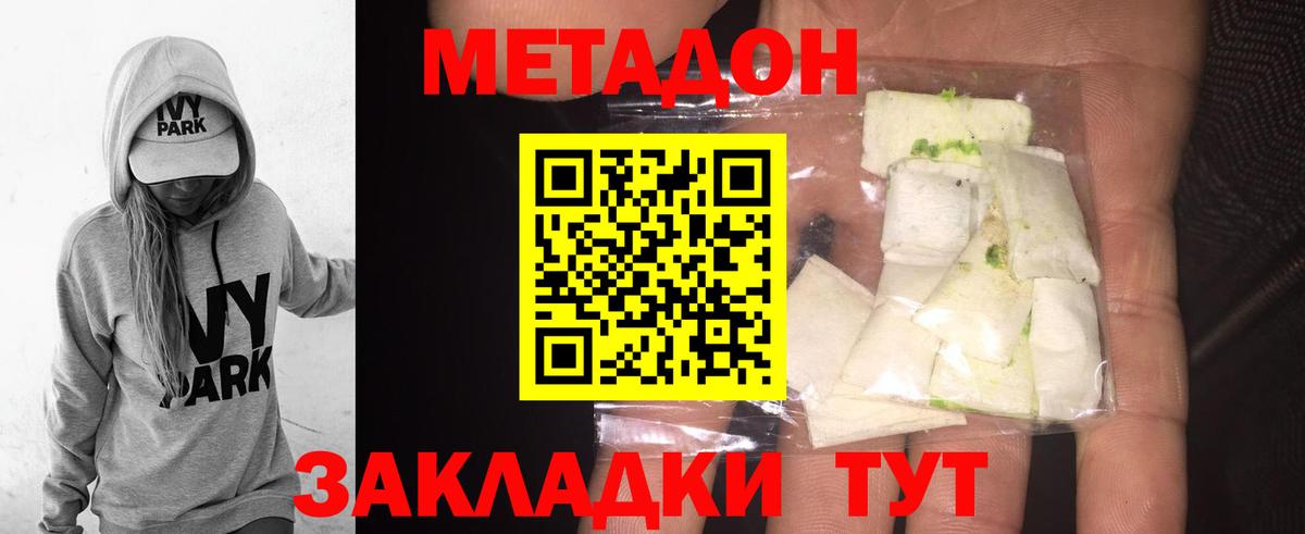 МЕТАДОН кристалл  МЕТАДОН methadone  Вход с VPN  Королёв 